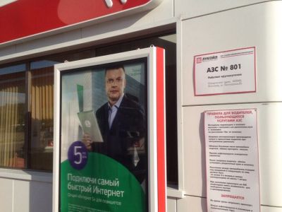 Сити-формат Лукойл