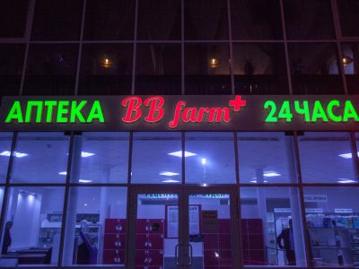 Аптека