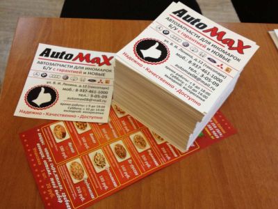 AutoMax