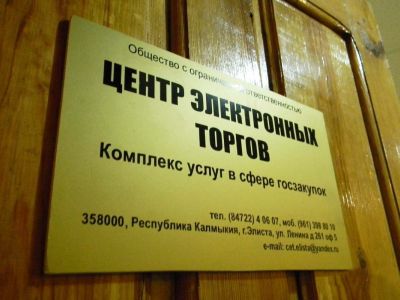 Центр электронных торгов