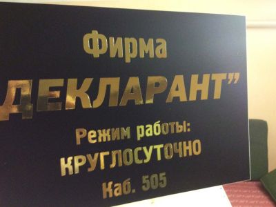 Декларант