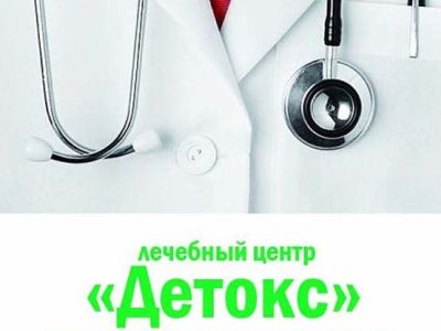 Детокс