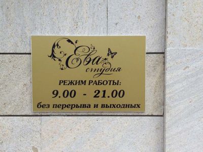 Студия Ева