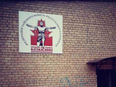 Федерация Бокса