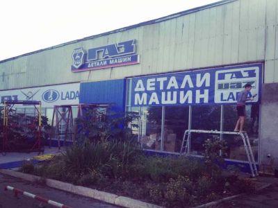 Группа ГАЗ