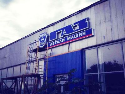 Группа ГАЗ