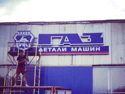 Группа ГАЗ