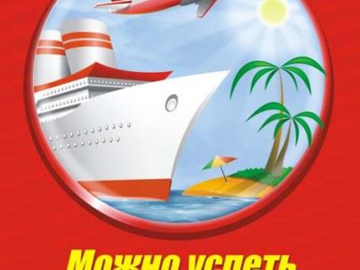 Горящие путёвки