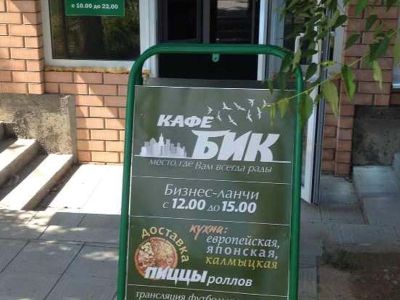 Кафе БИК