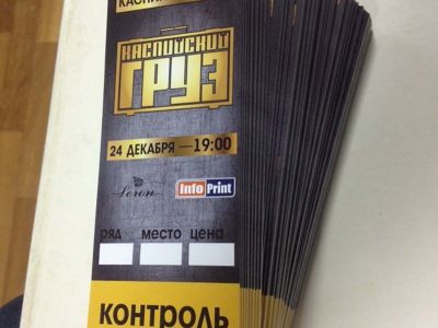 Каспийский груз