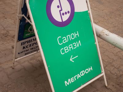 Мегафон