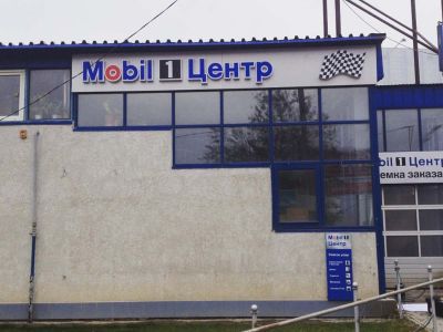 Mobil 1