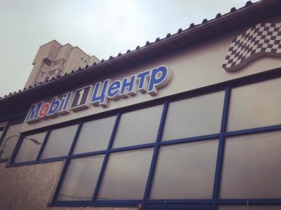 Mobil 1
