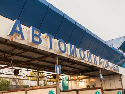 Мойка