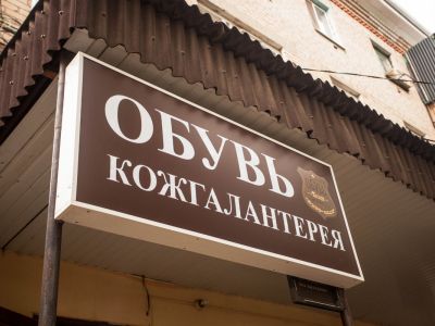 Обувь