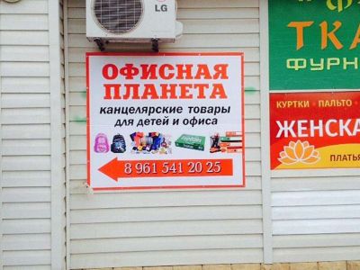 Офисная планета