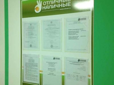 Отличные наличные