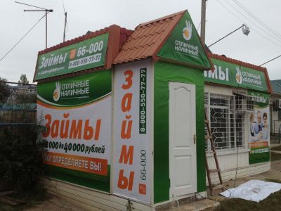 Отличные наличные