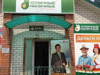 Отличные наличные