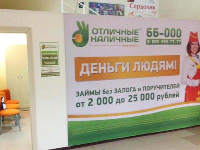 Отличные наличные