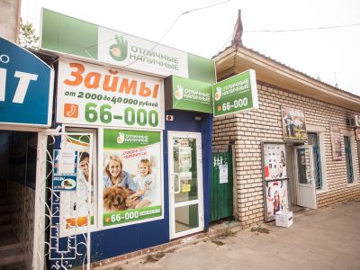 Отличные наличные