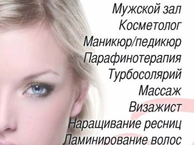 Салон Полина