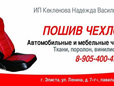 Пошив чехлов