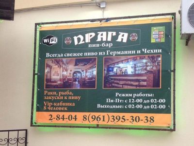 Бар Прага
