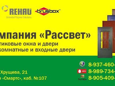 Компания Рассвет