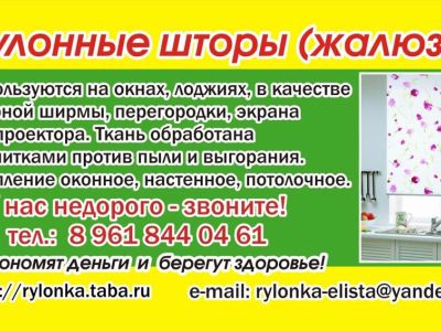 Рулонные шторы