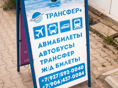 Трансфер