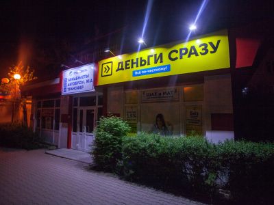 Трансфер