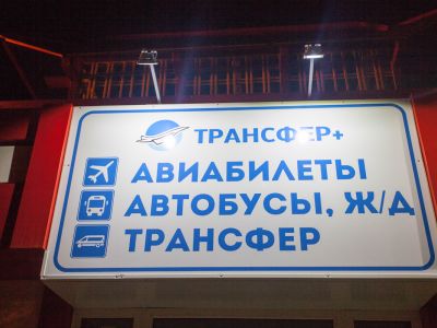 Трансфер