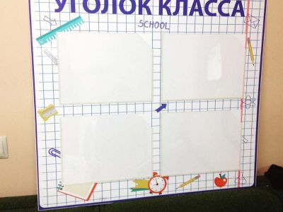 Уголок класса