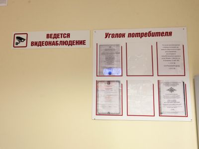 Уголок потребителя