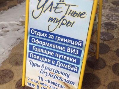 Улётные туры